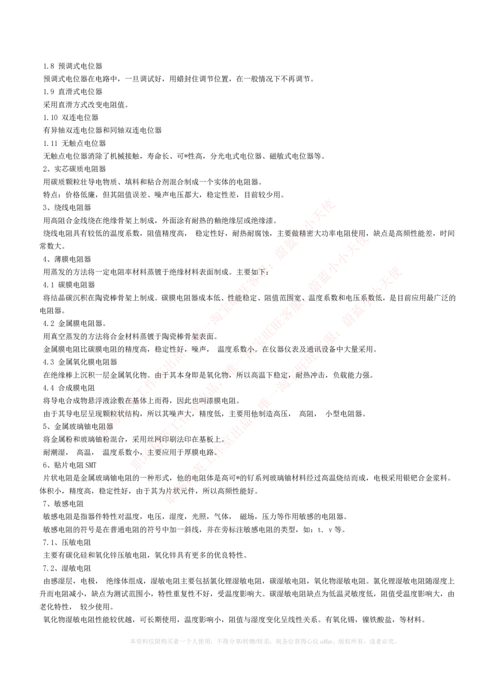 1-电气类专业知识点--电子电路基础知识点讲义整理（电气类必看）_2025春招题库汇总_国企题库_中国铁塔_2-中国铁塔完整版知识点笔记（仅需看自己的专业）_电气工程类
