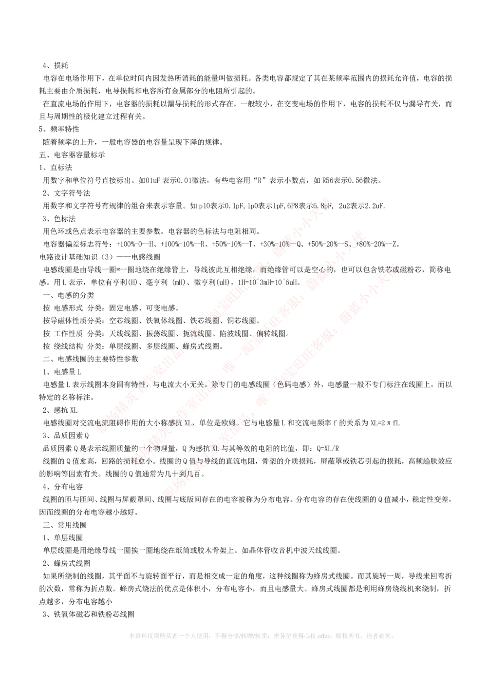 1-电气类专业知识点--电子电路基础知识点讲义整理（电气类必看）_2025春招题库汇总_国企题库_中国铁塔_2-中国铁塔完整版知识点笔记（仅需看自己的专业）_电气工程类