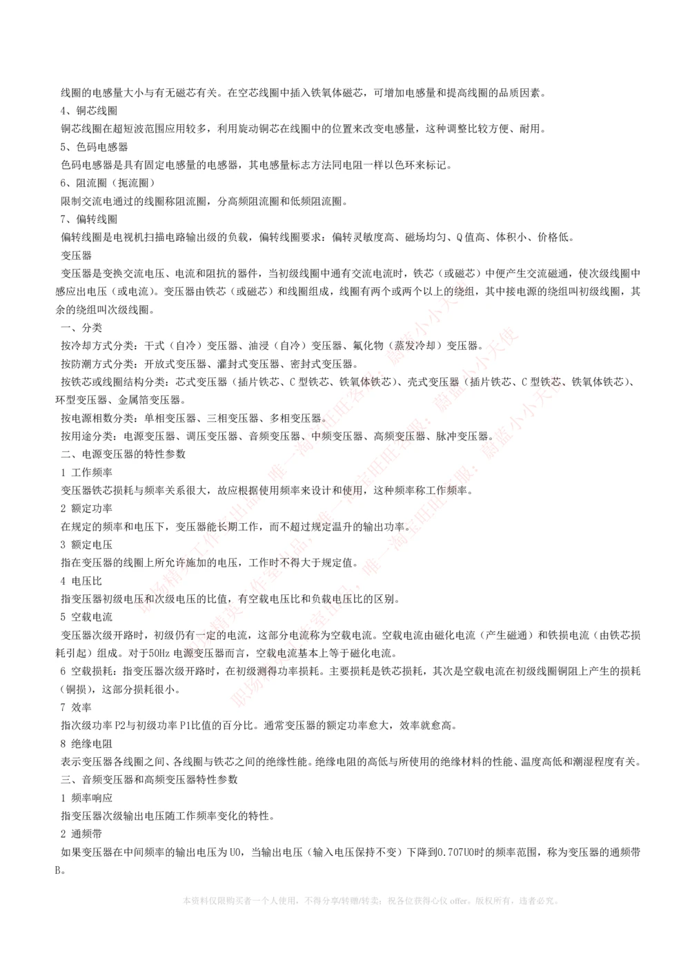 1-电气类专业知识点--电子电路基础知识点讲义整理（电气类必看）_2025春招题库汇总_国企题库_中国铁塔_2-中国铁塔完整版知识点笔记（仅需看自己的专业）_电气工程类