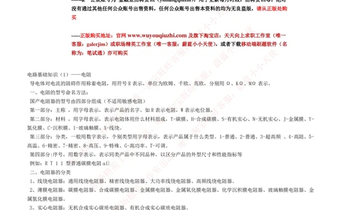1-电气类专业知识点--电子电路基础知识点讲义整理（电气类必看）_2025春招题库汇总_国企题库_中国铁塔_2-中国铁塔完整版知识点笔记（仅需看自己的专业）_电气工程类