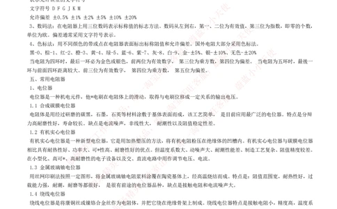 1-电气类专业知识点--电子电路基础知识点讲义整理（电气类必看）_2025春招题库汇总_国企题库_中国铁塔_2-中国铁塔完整版知识点笔记（仅需看自己的专业）_电气工程类