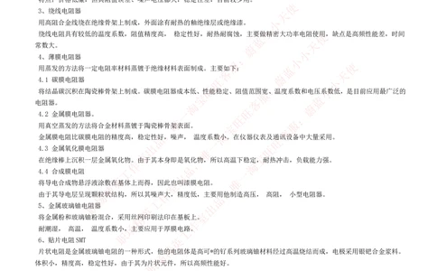 1-电气类专业知识点--电子电路基础知识点讲义整理（电气类必看）_2025春招题库汇总_国企题库_中国铁塔_2-中国铁塔完整版知识点笔记（仅需看自己的专业）_电气工程类