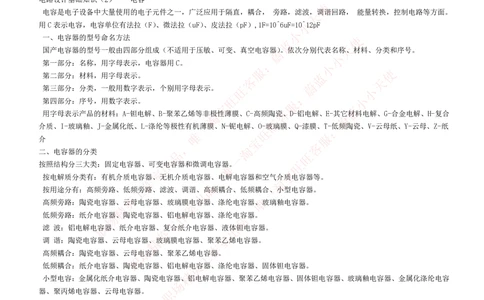 1-电气类专业知识点--电子电路基础知识点讲义整理（电气类必看）_2025春招题库汇总_国企题库_中国铁塔_2-中国铁塔完整版知识点笔记（仅需看自己的专业）_电气工程类