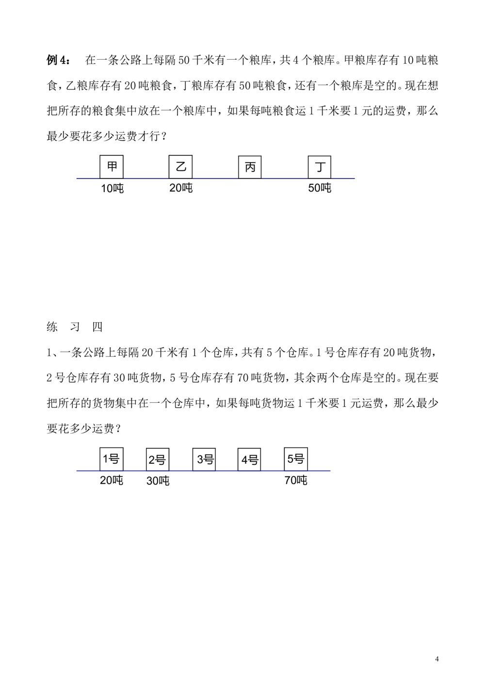 第38讲最佳安排_小学奥数举一反三1-6年级相关课程_3三年级奥数《举一反三》_3三年级奥数（40讲）《举一反三》