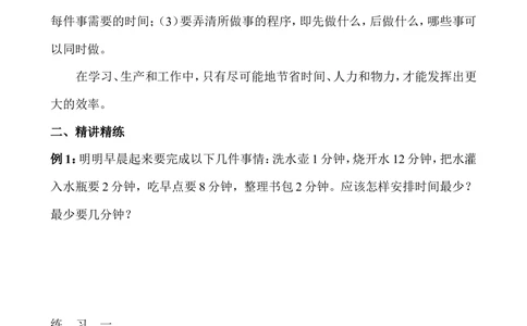 第38讲最佳安排_小学奥数举一反三1-6年级相关课程_3三年级奥数《举一反三》_3三年级奥数（40讲）《举一反三》