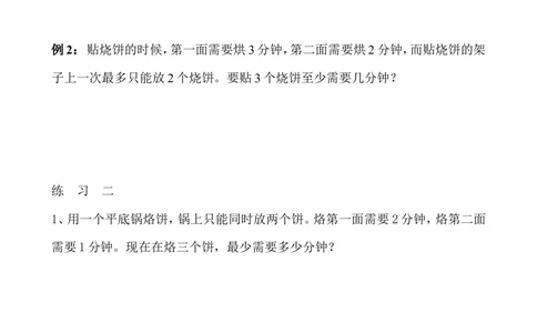 第38讲最佳安排_小学奥数举一反三1-6年级相关课程_3三年级奥数《举一反三》_3三年级奥数（40讲）《举一反三》