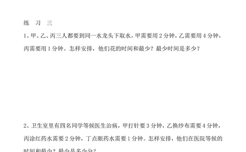 第38讲最佳安排_小学奥数举一反三1-6年级相关课程_3三年级奥数《举一反三》_3三年级奥数（40讲）《举一反三》
