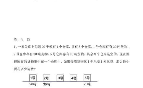 第38讲最佳安排_小学奥数举一反三1-6年级相关课程_3三年级奥数《举一反三》_3三年级奥数（40讲）《举一反三》