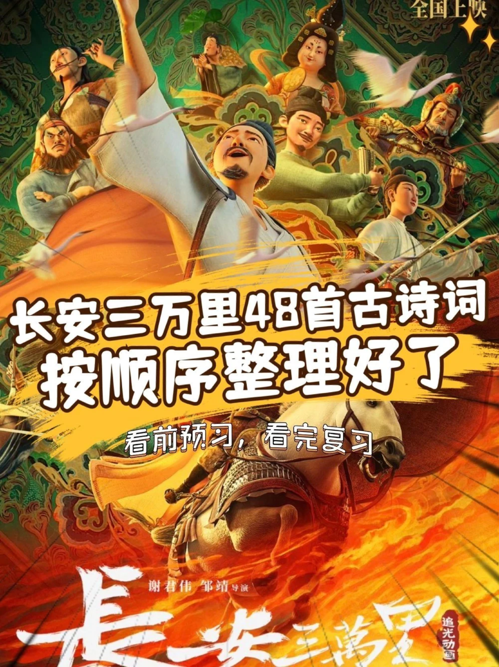 超全️长安三万里古诗词观前预习，快收藏_中小学精品资料(高清可打印)_古诗词大全集281份高清资料整理版