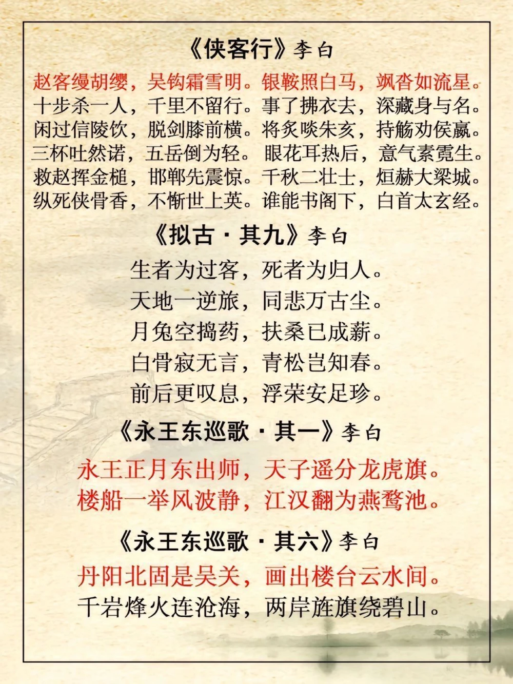 超全️长安三万里古诗词观前预习，快收藏_中小学精品资料(高清可打印)_古诗词大全集281份高清资料整理版