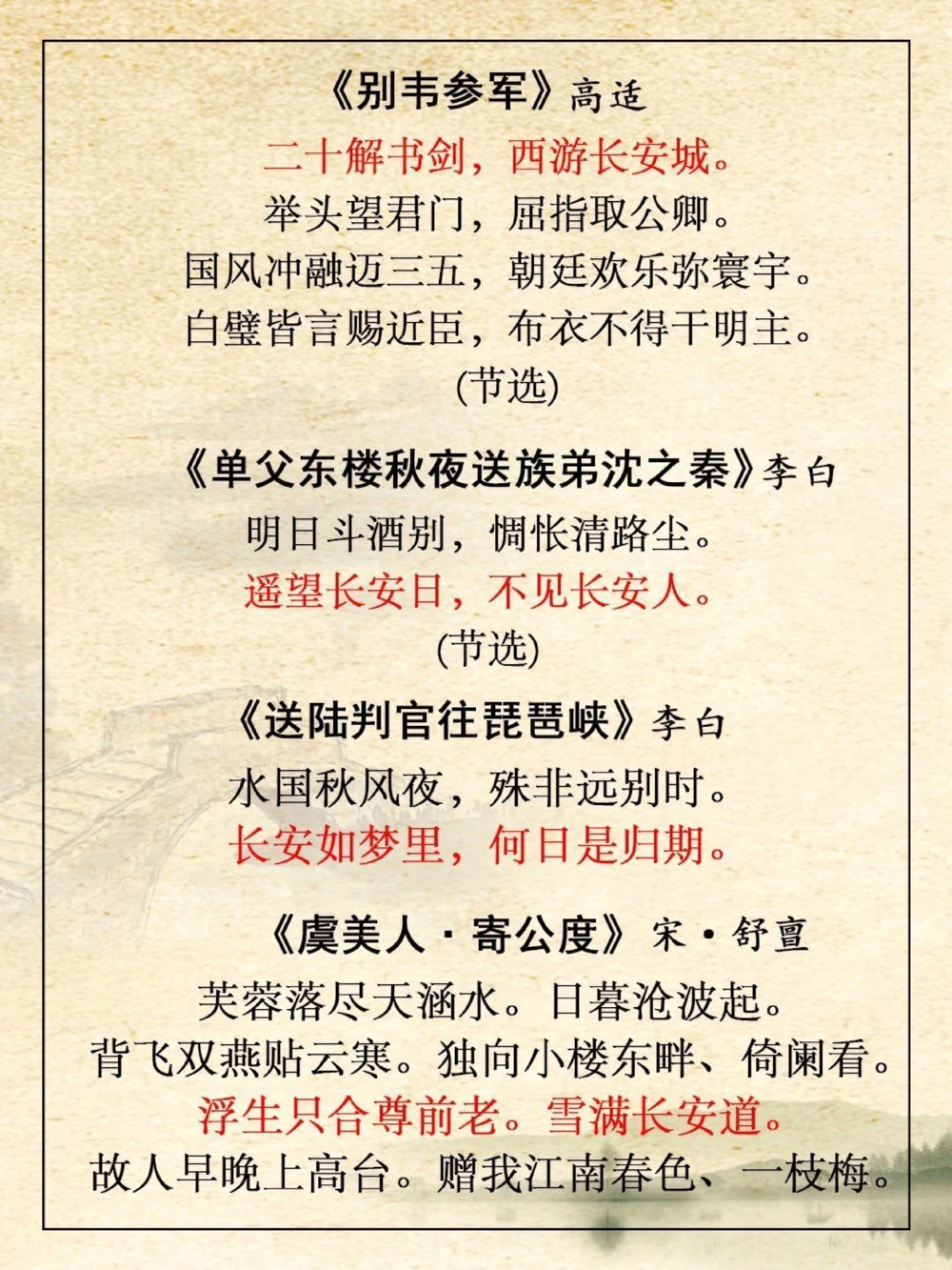 超全️长安三万里古诗词观前预习，快收藏_中小学精品资料(高清可打印)_古诗词大全集281份高清资料整理版