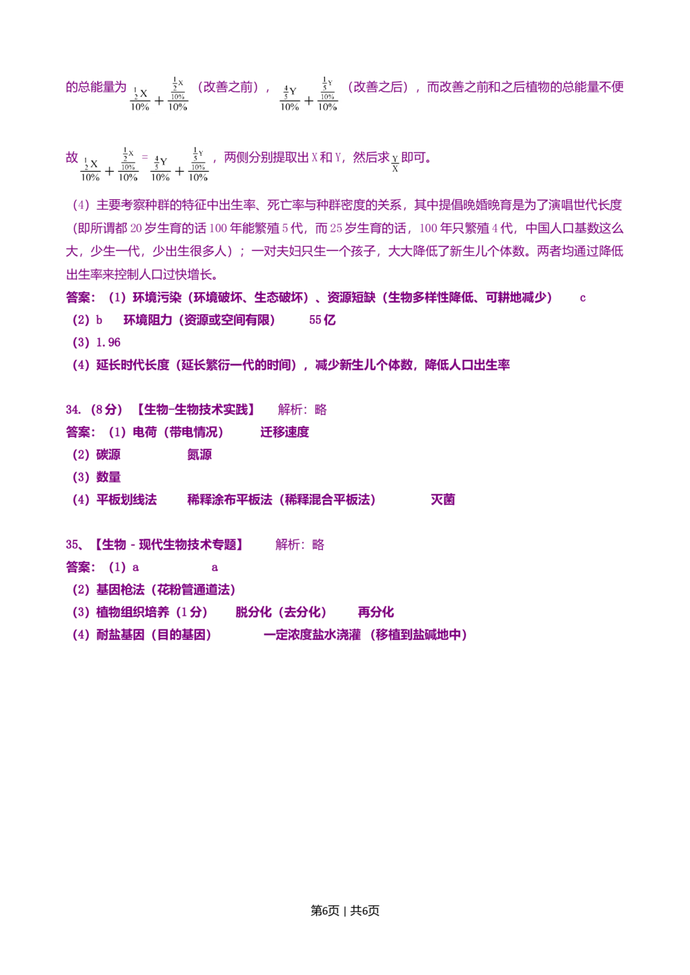 2008年高考生物试卷（山东）（解析卷）_生物历年高考真题_新&middot;Word版2008-2025&middot;高考生物真题_生物（按试卷类型分类）2008-2025_自主命题卷&middot;生物（2008-2025）