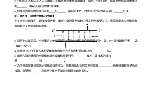 2008年高考生物试卷（山东）（解析卷）_生物历年高考真题_新&middot;Word版2008-2025&middot;高考生物真题_生物（按试卷类型分类）2008-2025_自主命题卷&middot;生物（2008-2025）