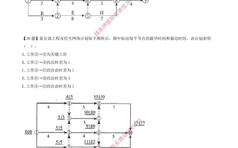 06.06-计算题-8-双代号网络计划（二）_2026年一级建造师_2026年一建管理_2025年一建管理SVIP_03-习题精析✿实战特训✿模考通关_38-管理《高频考题400题》关宇SMR