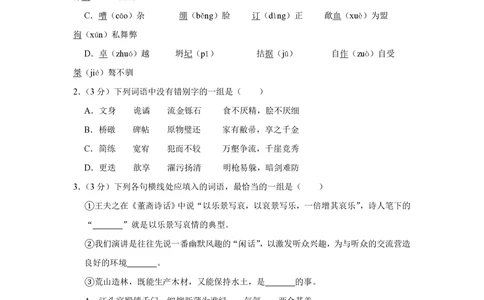 2008年高考语文试卷（天津）（空白卷）_语文历年高考真题_新&middot;PDF版2008-2025&middot;高考语文真题_语文（按试卷类型分类）2008-2025_自主命题卷&middot;语文（2008-2025）_天津自主命题&middot;语文（2008-2024）