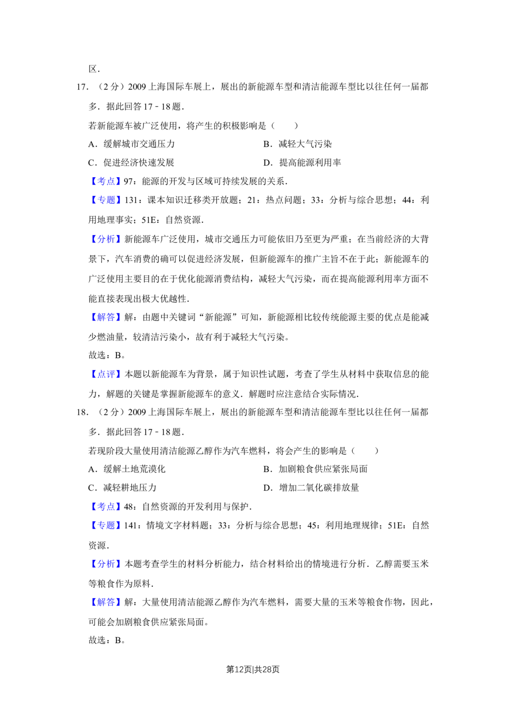2009年高考地理试卷（江苏）（解析卷）_地理历年高考真题_新&middot;Word版2008-2025&middot;高考地理真题_地理（按试卷类型分类）2008-2025_自主命题卷&middot;地理（2008-2025）_江苏自主命题&middot;地理（2008-2025）