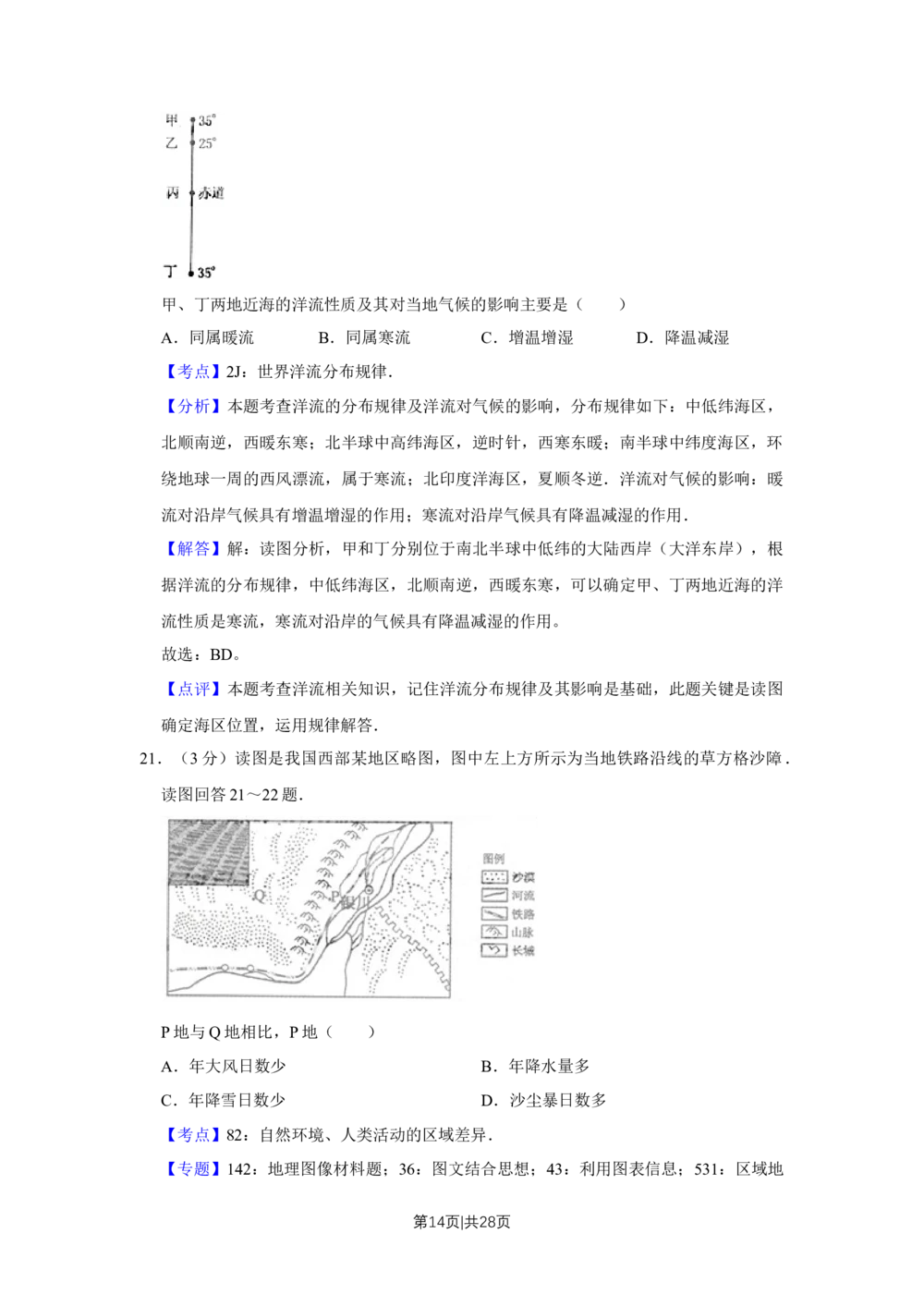 2009年高考地理试卷（江苏）（解析卷）_地理历年高考真题_新&middot;Word版2008-2025&middot;高考地理真题_地理（按试卷类型分类）2008-2025_自主命题卷&middot;地理（2008-2025）_江苏自主命题&middot;地理（2008-2025）