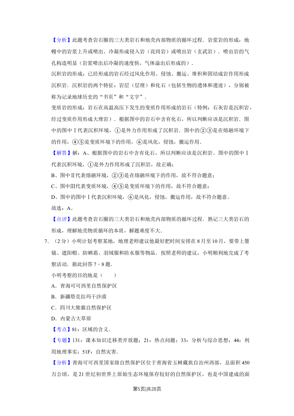 2009年高考地理试卷（江苏）（解析卷）_地理历年高考真题_新&middot;Word版2008-2025&middot;高考地理真题_地理（按试卷类型分类）2008-2025_自主命题卷&middot;地理（2008-2025）_江苏自主命题&middot;地理（2008-2025）