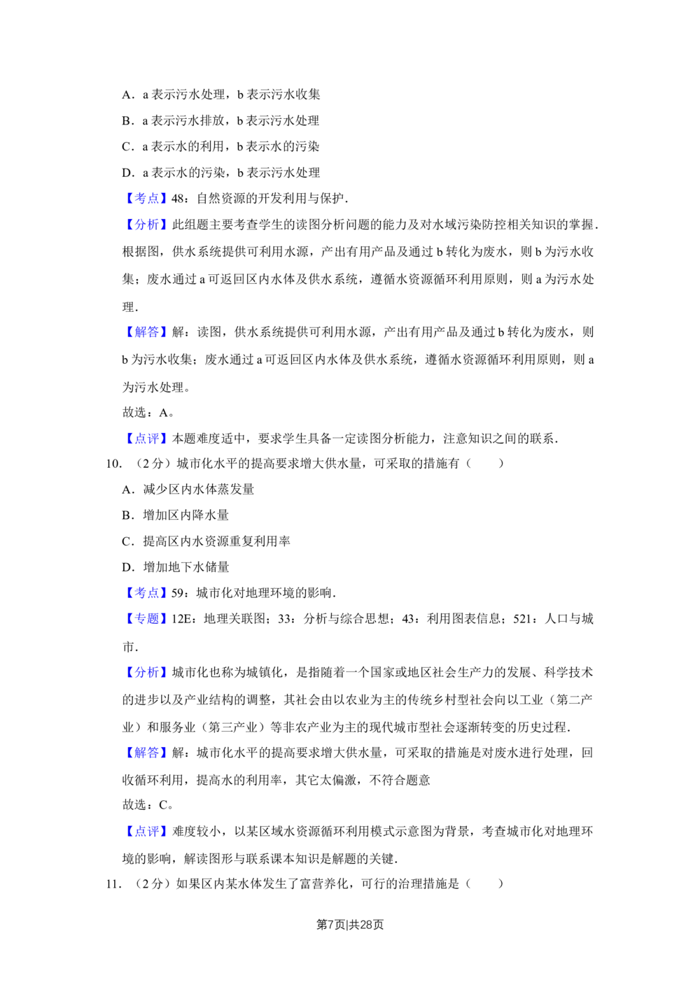 2009年高考地理试卷（江苏）（解析卷）_地理历年高考真题_新&middot;Word版2008-2025&middot;高考地理真题_地理（按试卷类型分类）2008-2025_自主命题卷&middot;地理（2008-2025）_江苏自主命题&middot;地理（2008-2025）