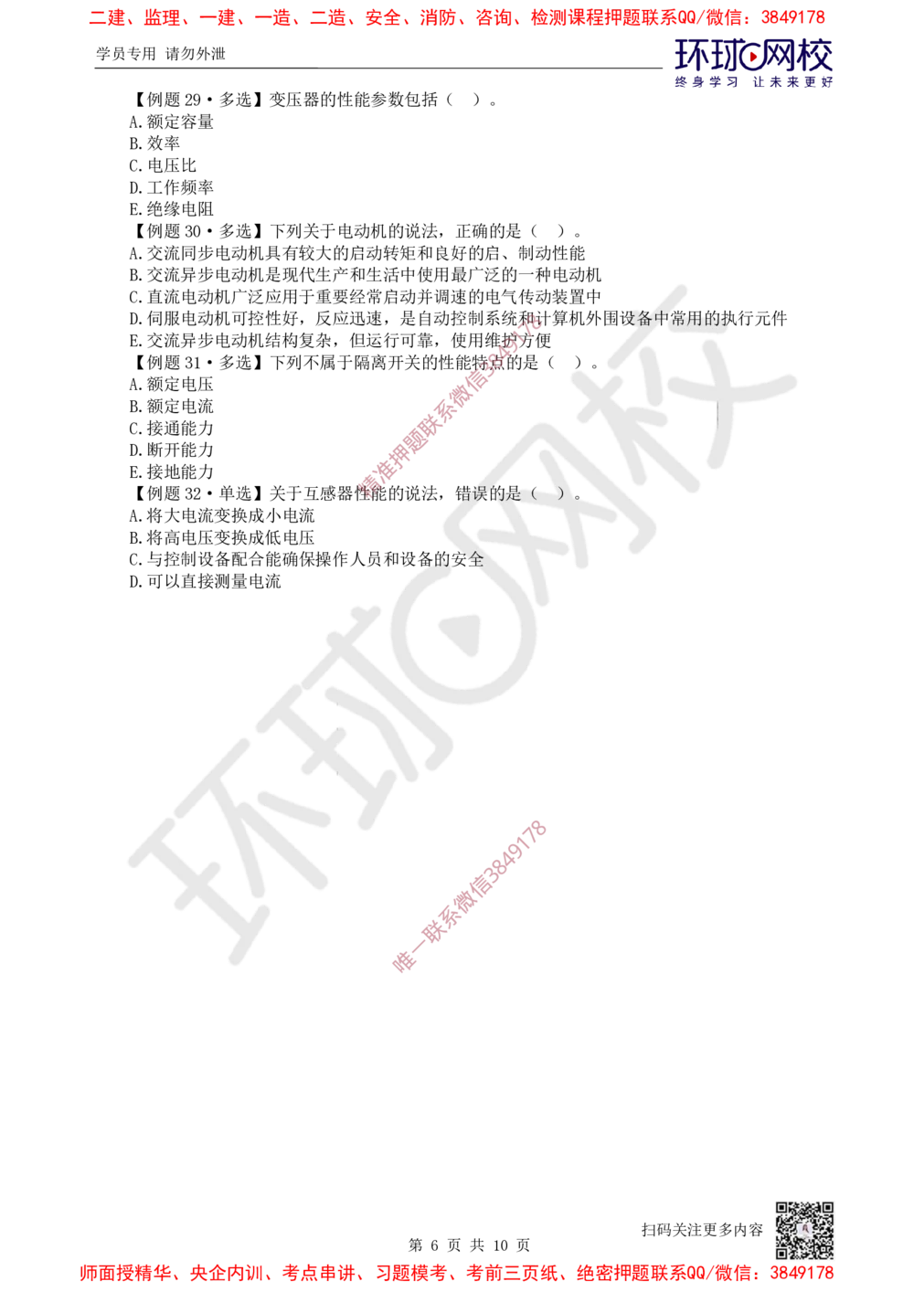 01.第1讲-第1章机电工程常用材料与设备_2026年一级建造师_2026年一建机电_2025年一建机电SVIP_03-习题精析✿实战特训✿模考通关_28-机电《精题必练班》赵金凤HQ