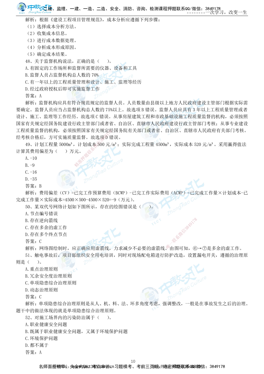 04.一建管理-2022年真题解析-讲义_2026年一级建造师_2026年一建管理_2025年一建管理SVIP_03-习题精析✿实战特训✿模考通关_24-管理《真题解析班》名师ZJ_课程讲义