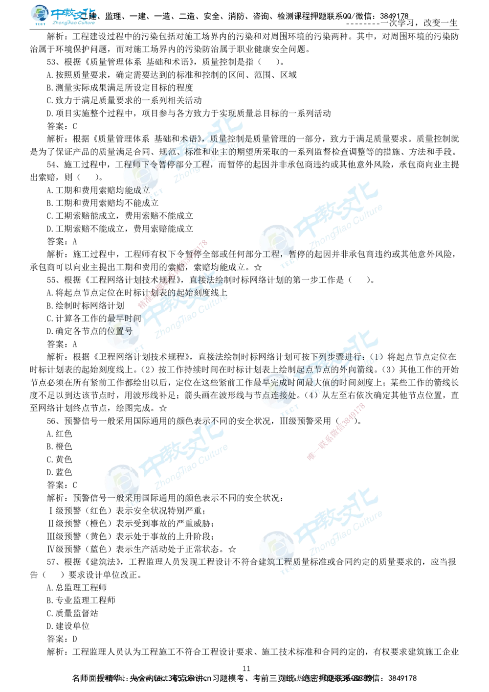 04.一建管理-2022年真题解析-讲义_2026年一级建造师_2026年一建管理_2025年一建管理SVIP_03-习题精析✿实战特训✿模考通关_24-管理《真题解析班》名师ZJ_课程讲义