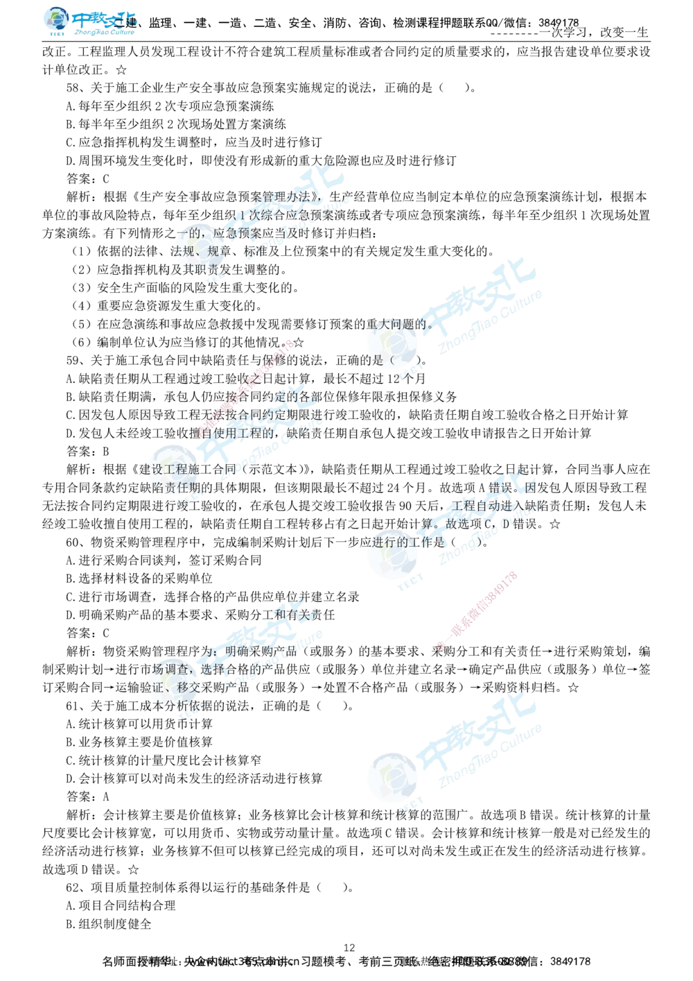 04.一建管理-2022年真题解析-讲义_2026年一级建造师_2026年一建管理_2025年一建管理SVIP_03-习题精析✿实战特训✿模考通关_24-管理《真题解析班》名师ZJ_课程讲义