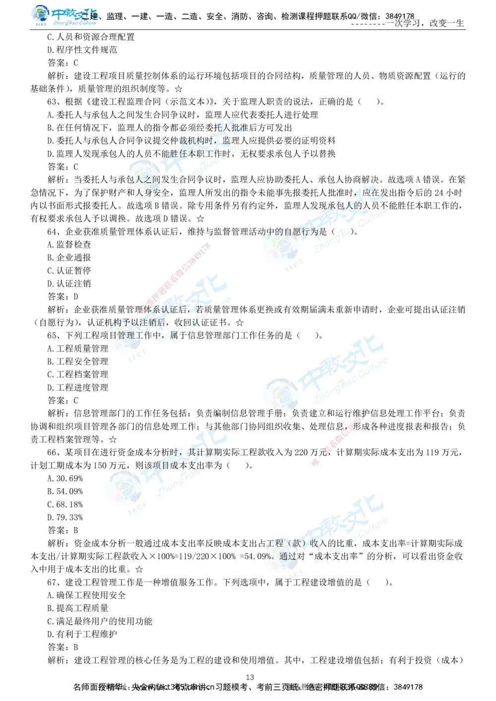 04.一建管理-2022年真题解析-讲义_2026年一级建造师_2026年一建管理_2025年一建管理SVIP_03-习题精析✿实战特训✿模考通关_24-管理《真题解析班》名师ZJ_课程讲义