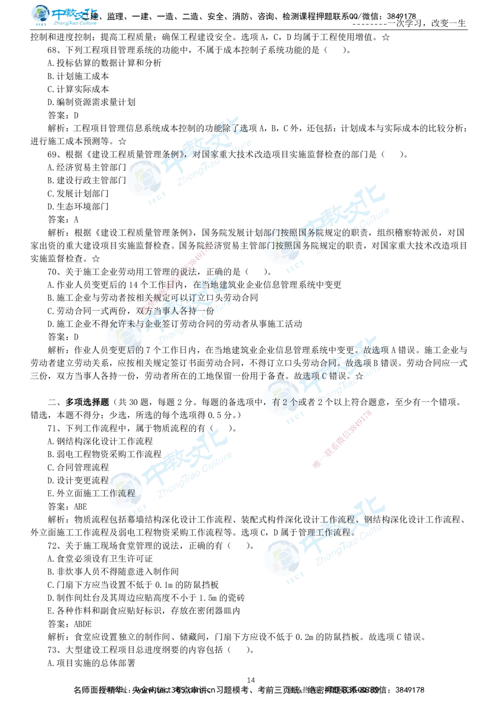 04.一建管理-2022年真题解析-讲义_2026年一级建造师_2026年一建管理_2025年一建管理SVIP_03-习题精析✿实战特训✿模考通关_24-管理《真题解析班》名师ZJ_课程讲义