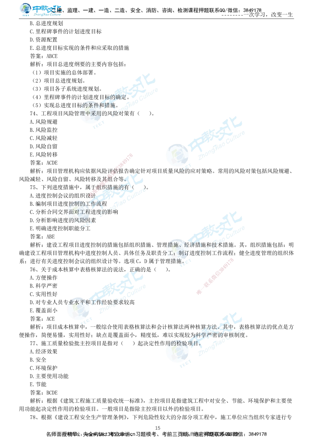 04.一建管理-2022年真题解析-讲义_2026年一级建造师_2026年一建管理_2025年一建管理SVIP_03-习题精析✿实战特训✿模考通关_24-管理《真题解析班》名师ZJ_课程讲义