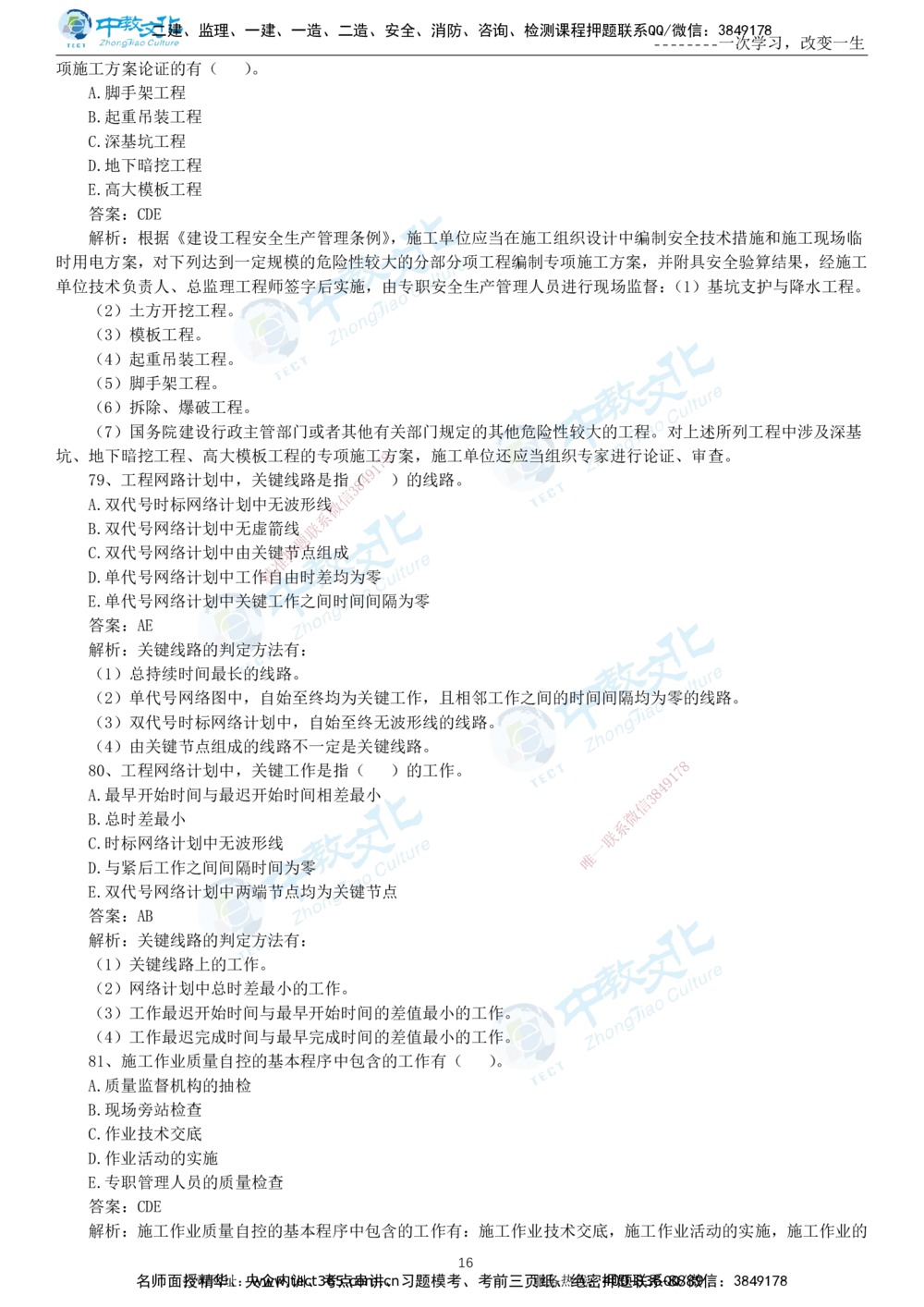 04.一建管理-2022年真题解析-讲义_2026年一级建造师_2026年一建管理_2025年一建管理SVIP_03-习题精析✿实战特训✿模考通关_24-管理《真题解析班》名师ZJ_课程讲义