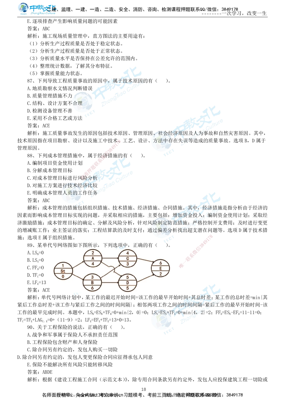 04.一建管理-2022年真题解析-讲义_2026年一级建造师_2026年一建管理_2025年一建管理SVIP_03-习题精析✿实战特训✿模考通关_24-管理《真题解析班》名师ZJ_课程讲义