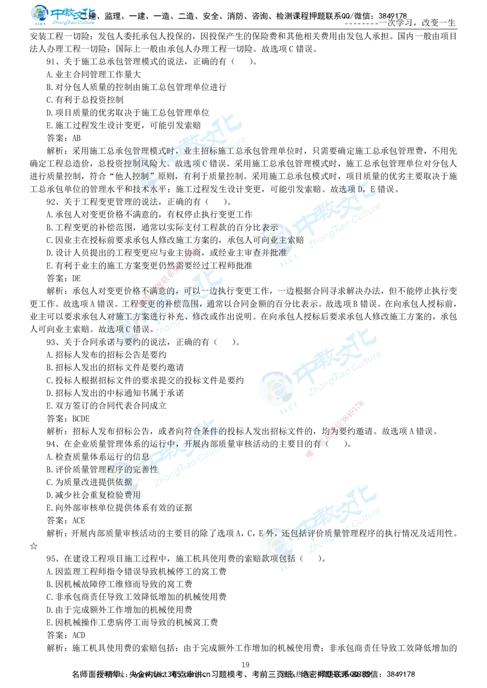 04.一建管理-2022年真题解析-讲义_2026年一级建造师_2026年一建管理_2025年一建管理SVIP_03-习题精析✿实战特训✿模考通关_24-管理《真题解析班》名师ZJ_课程讲义