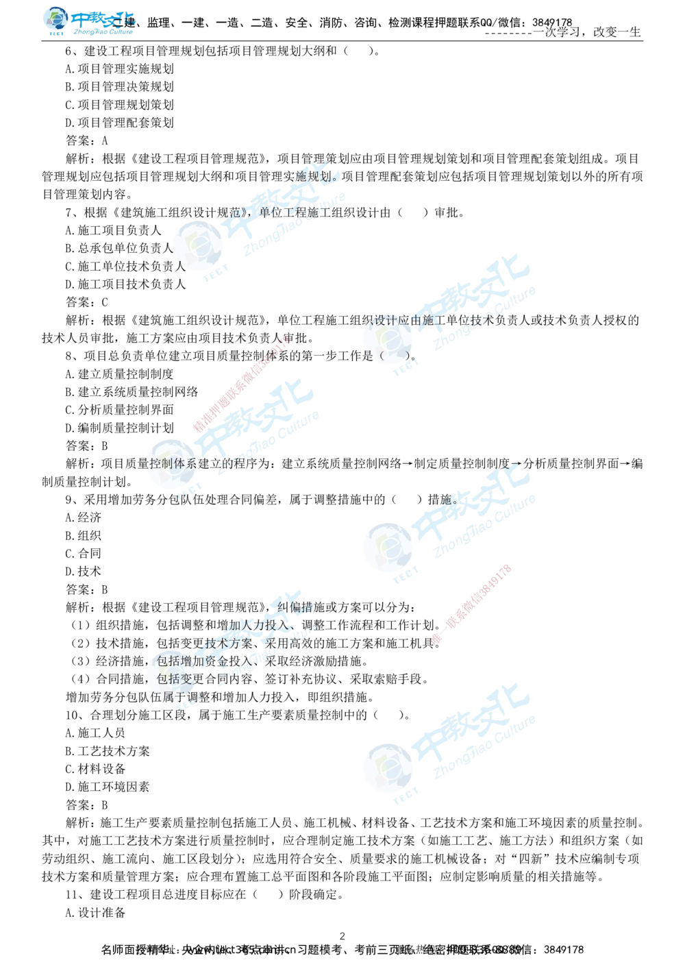 04.一建管理-2022年真题解析-讲义_2026年一级建造师_2026年一建管理_2025年一建管理SVIP_03-习题精析✿实战特训✿模考通关_24-管理《真题解析班》名师ZJ_课程讲义