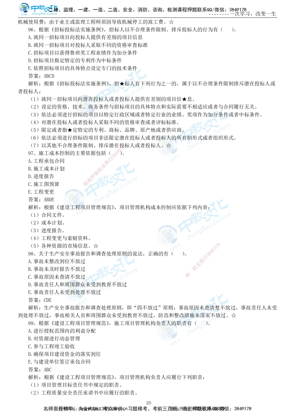 04.一建管理-2022年真题解析-讲义_2026年一级建造师_2026年一建管理_2025年一建管理SVIP_03-习题精析✿实战特训✿模考通关_24-管理《真题解析班》名师ZJ_课程讲义