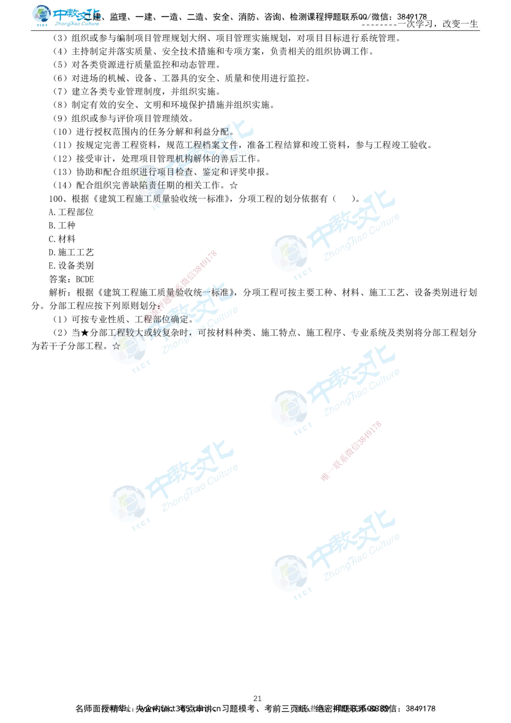 04.一建管理-2022年真题解析-讲义_2026年一级建造师_2026年一建管理_2025年一建管理SVIP_03-习题精析✿实战特训✿模考通关_24-管理《真题解析班》名师ZJ_课程讲义