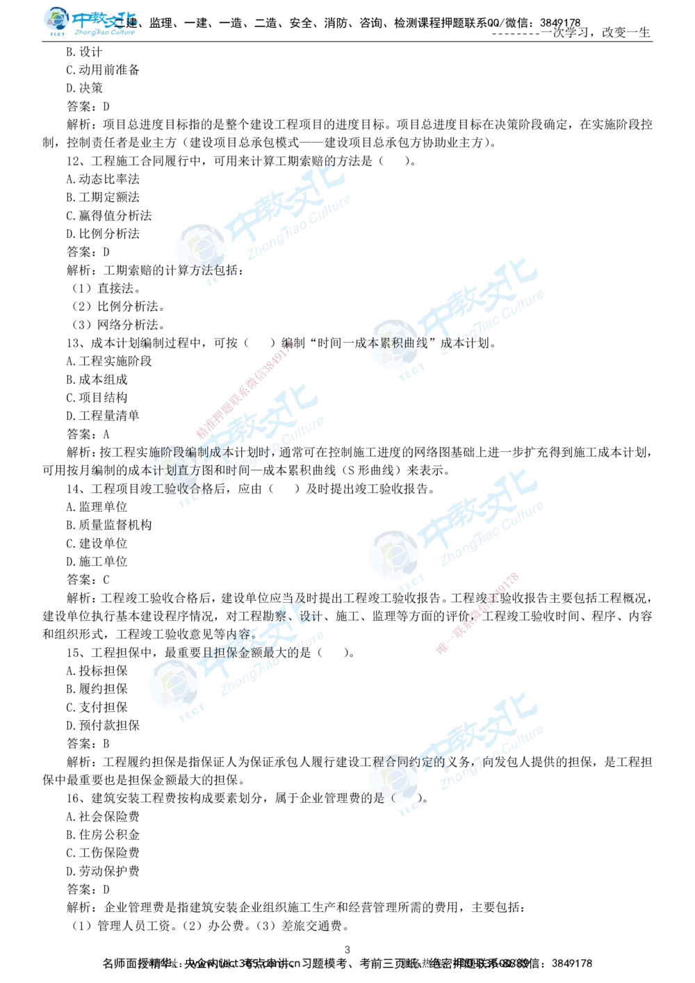 04.一建管理-2022年真题解析-讲义_2026年一级建造师_2026年一建管理_2025年一建管理SVIP_03-习题精析✿实战特训✿模考通关_24-管理《真题解析班》名师ZJ_课程讲义