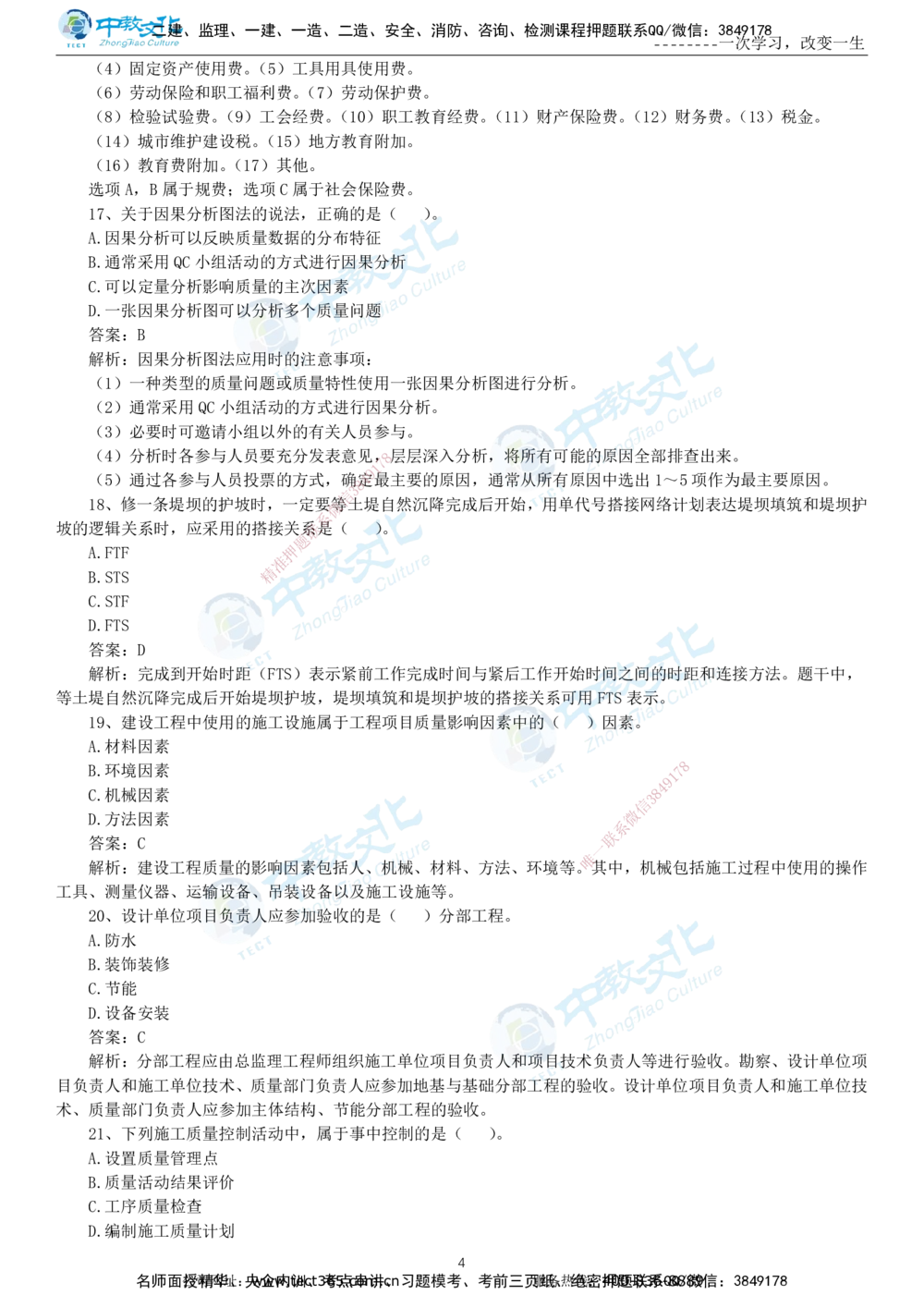 04.一建管理-2022年真题解析-讲义_2026年一级建造师_2026年一建管理_2025年一建管理SVIP_03-习题精析✿实战特训✿模考通关_24-管理《真题解析班》名师ZJ_课程讲义