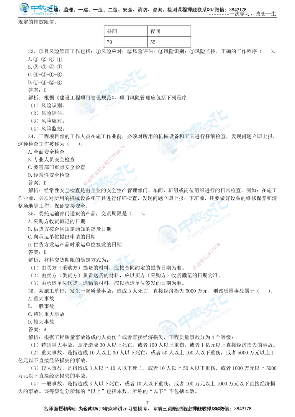 04.一建管理-2022年真题解析-讲义_2026年一级建造师_2026年一建管理_2025年一建管理SVIP_03-习题精析✿实战特训✿模考通关_24-管理《真题解析班》名师ZJ_课程讲义