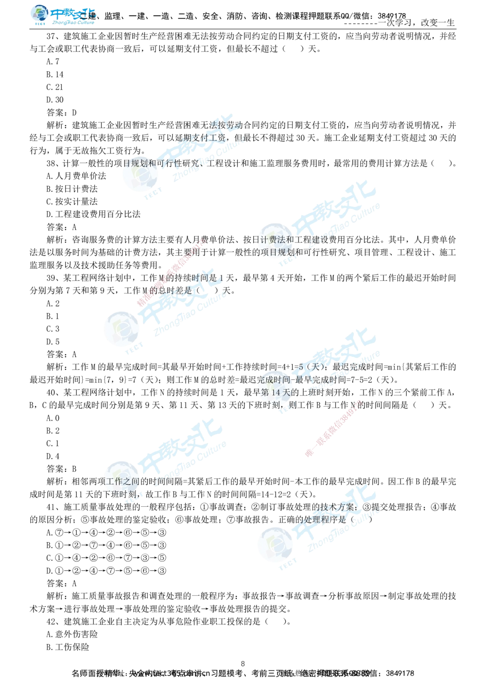 04.一建管理-2022年真题解析-讲义_2026年一级建造师_2026年一建管理_2025年一建管理SVIP_03-习题精析✿实战特训✿模考通关_24-管理《真题解析班》名师ZJ_课程讲义