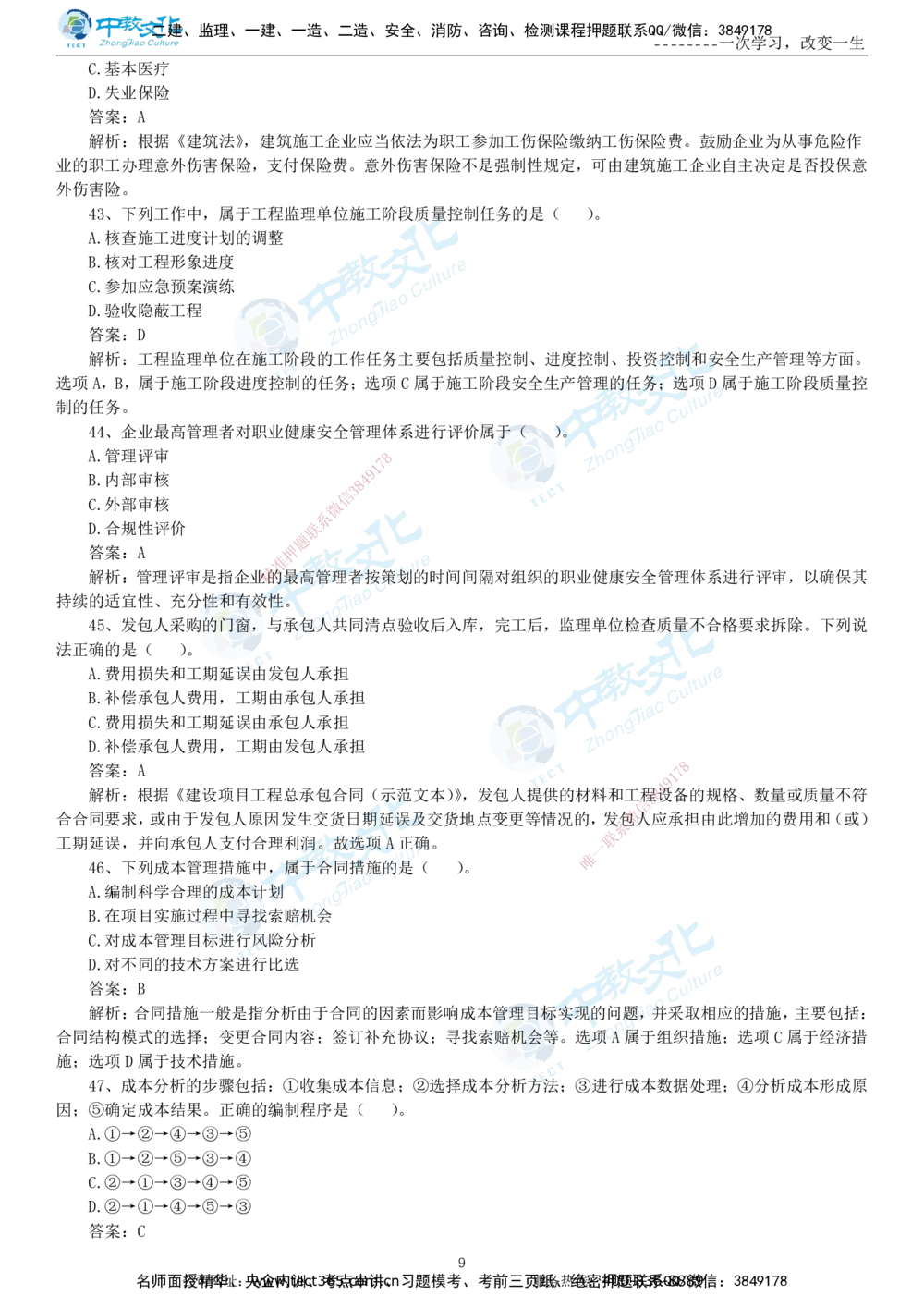 04.一建管理-2022年真题解析-讲义_2026年一级建造师_2026年一建管理_2025年一建管理SVIP_03-习题精析✿实战特训✿模考通关_24-管理《真题解析班》名师ZJ_课程讲义