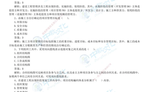 04.一建管理-2022年真题解析-讲义_2026年一级建造师_2026年一建管理_2025年一建管理SVIP_03-习题精析✿实战特训✿模考通关_24-管理《真题解析班》名师ZJ_课程讲义