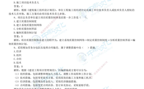 04.一建管理-2022年真题解析-讲义_2026年一级建造师_2026年一建管理_2025年一建管理SVIP_03-习题精析✿实战特训✿模考通关_24-管理《真题解析班》名师ZJ_课程讲义