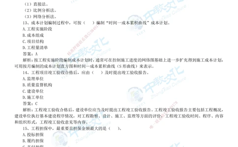 04.一建管理-2022年真题解析-讲义_2026年一级建造师_2026年一建管理_2025年一建管理SVIP_03-习题精析✿实战特训✿模考通关_24-管理《真题解析班》名师ZJ_课程讲义