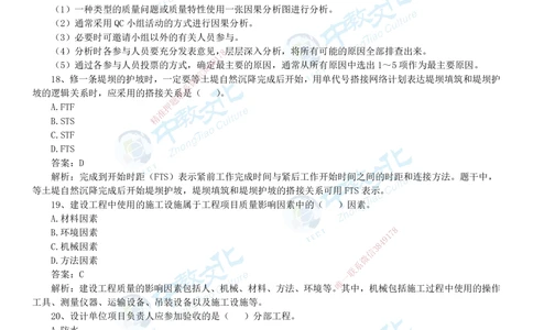 04.一建管理-2022年真题解析-讲义_2026年一级建造师_2026年一建管理_2025年一建管理SVIP_03-习题精析✿实战特训✿模考通关_24-管理《真题解析班》名师ZJ_课程讲义