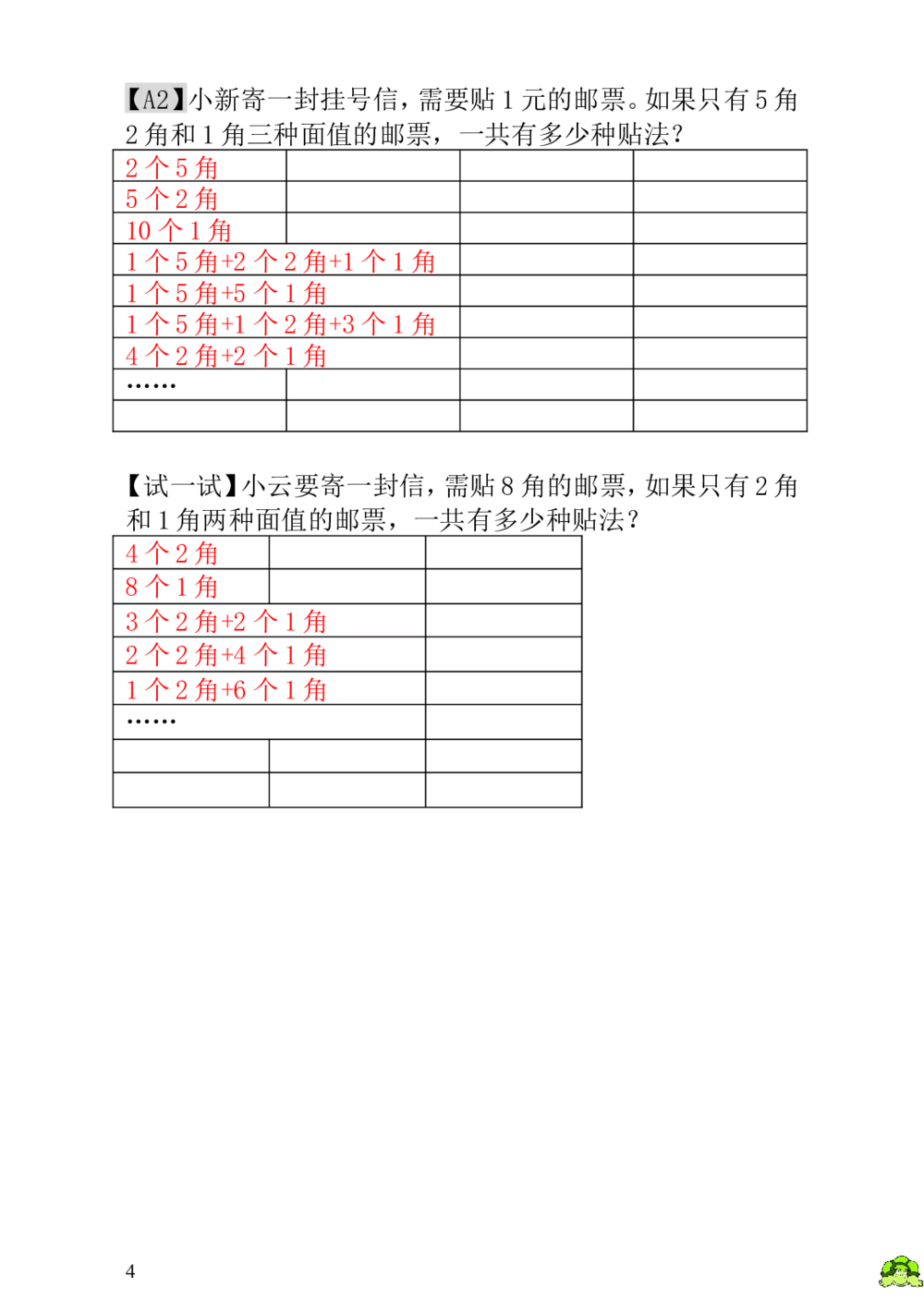 第18讲付钱的方法-教师版_小学奥数举一反三1-6年级相关课程_1一年级奥数《举一反三》_1一年级奥数（23讲）《举一反三》