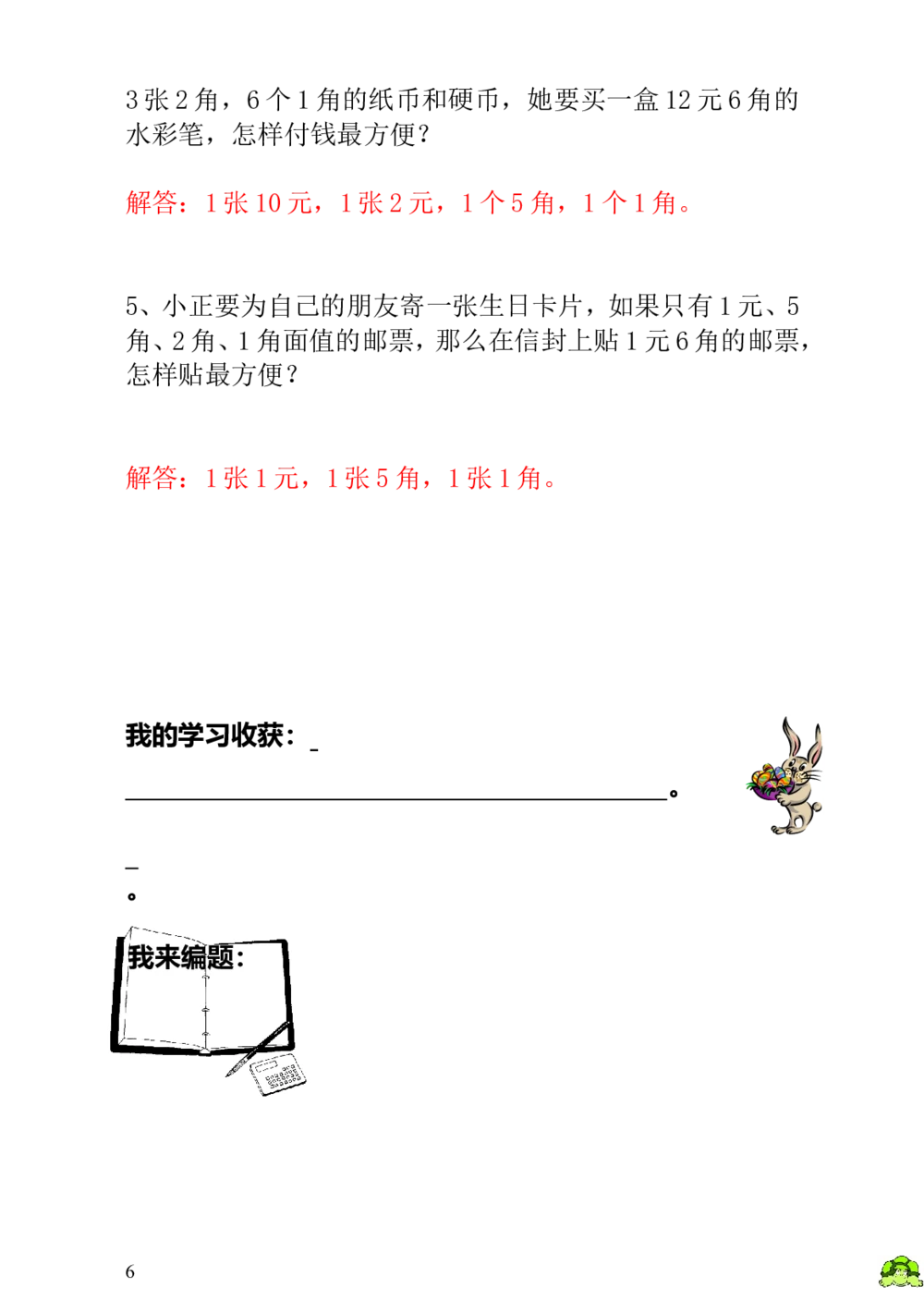 第18讲付钱的方法-教师版_小学奥数举一反三1-6年级相关课程_1一年级奥数《举一反三》_1一年级奥数（23讲）《举一反三》