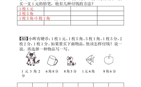 第18讲付钱的方法-教师版_小学奥数举一反三1-6年级相关课程_1一年级奥数《举一反三》_1一年级奥数（23讲）《举一反三》