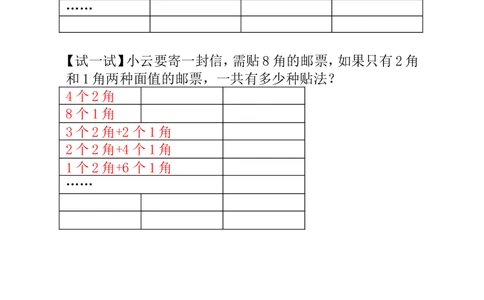 第18讲付钱的方法-教师版_小学奥数举一反三1-6年级相关课程_1一年级奥数《举一反三》_1一年级奥数（23讲）《举一反三》