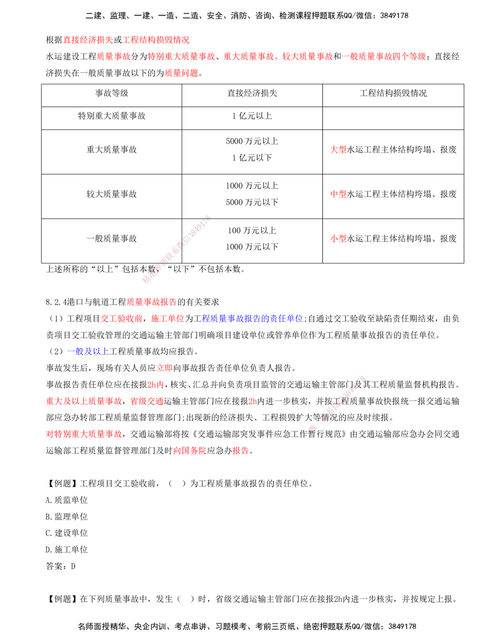 02.92-第3篇-第8章-8.2-施工质量控制_2026年一级建造师_2026年一建港航_2025年一建港航SVIP_02-基础精讲✿高端面授✿深度强化_10-港航《天一精讲班》皮丹丹KL_08.第八章